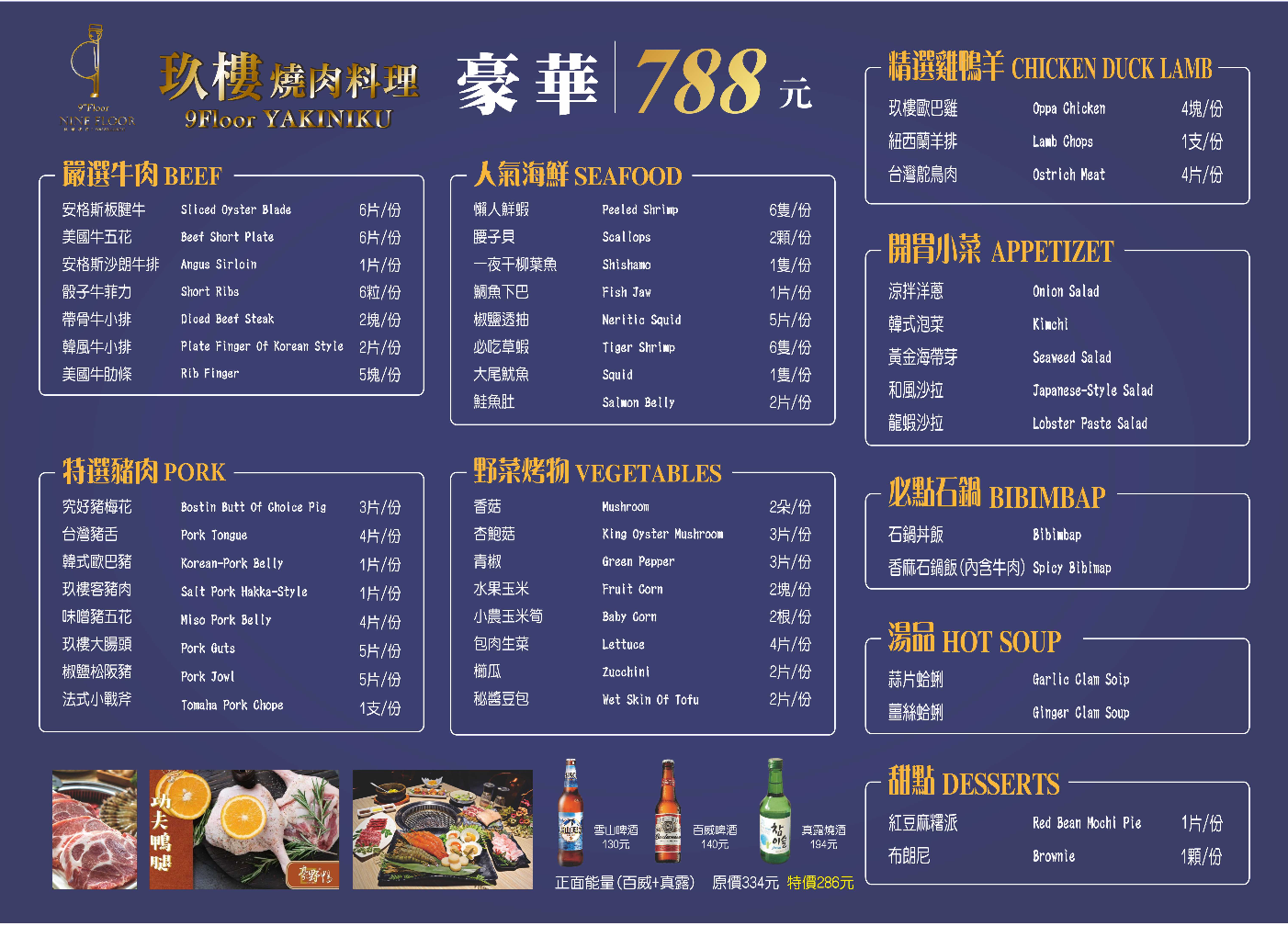 桃園燒肉吃到飽,玖樓燒肉料理