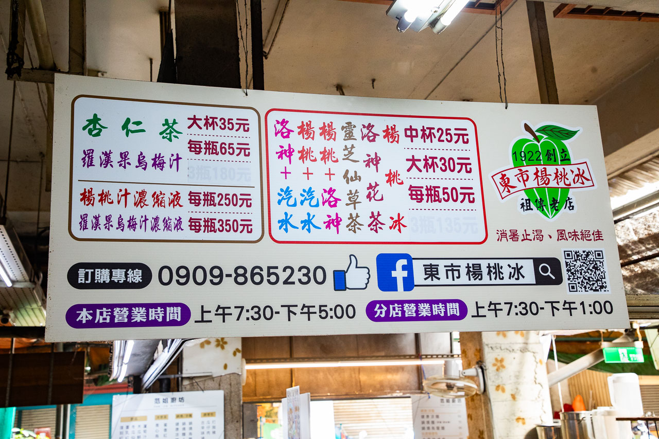 嘉義東市場美食,東市楊桃冰