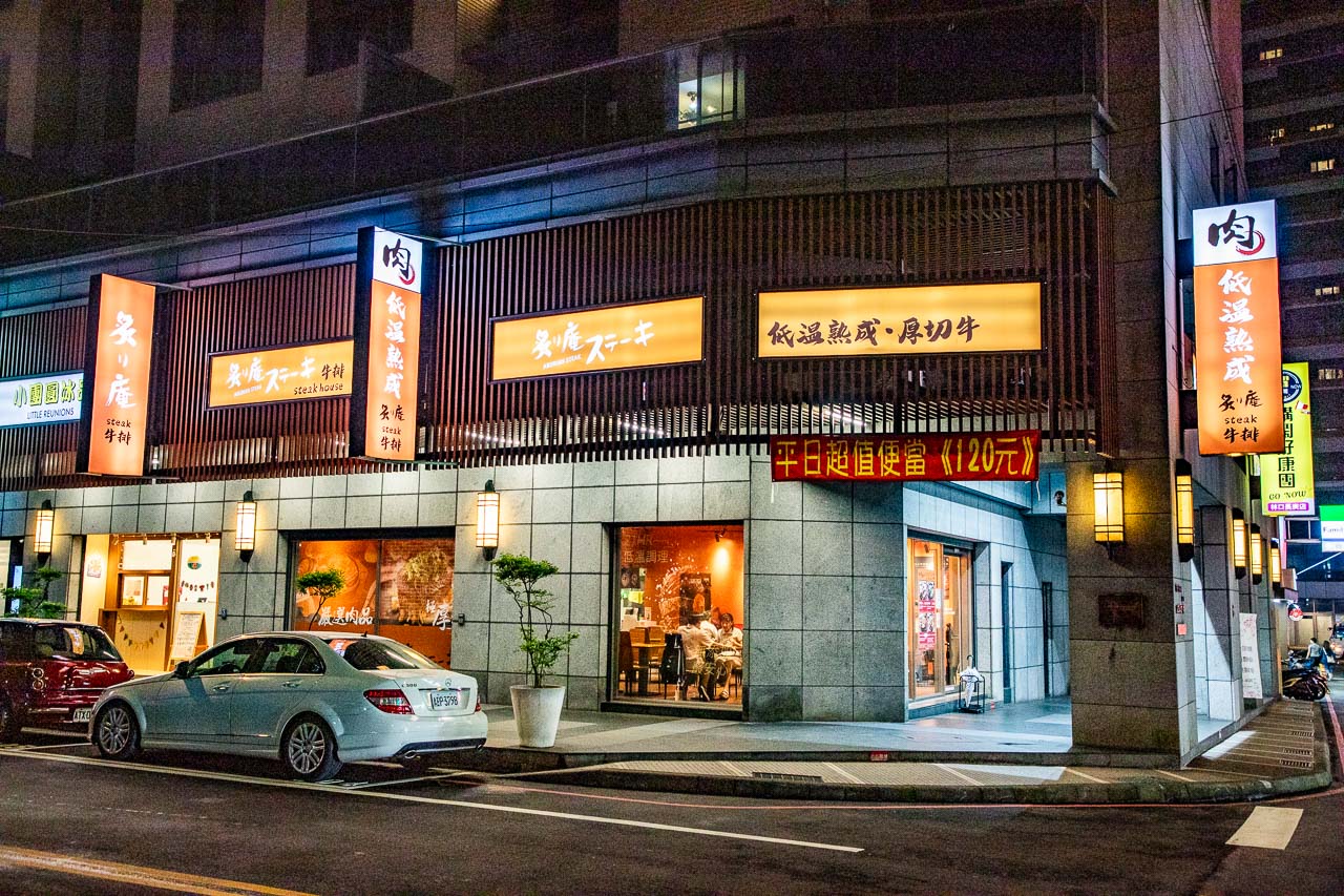 林口牛排,炙り庵steak 牛排龜山長庚店