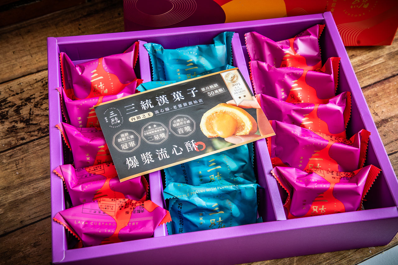 中秋送禮,三統漢菓子