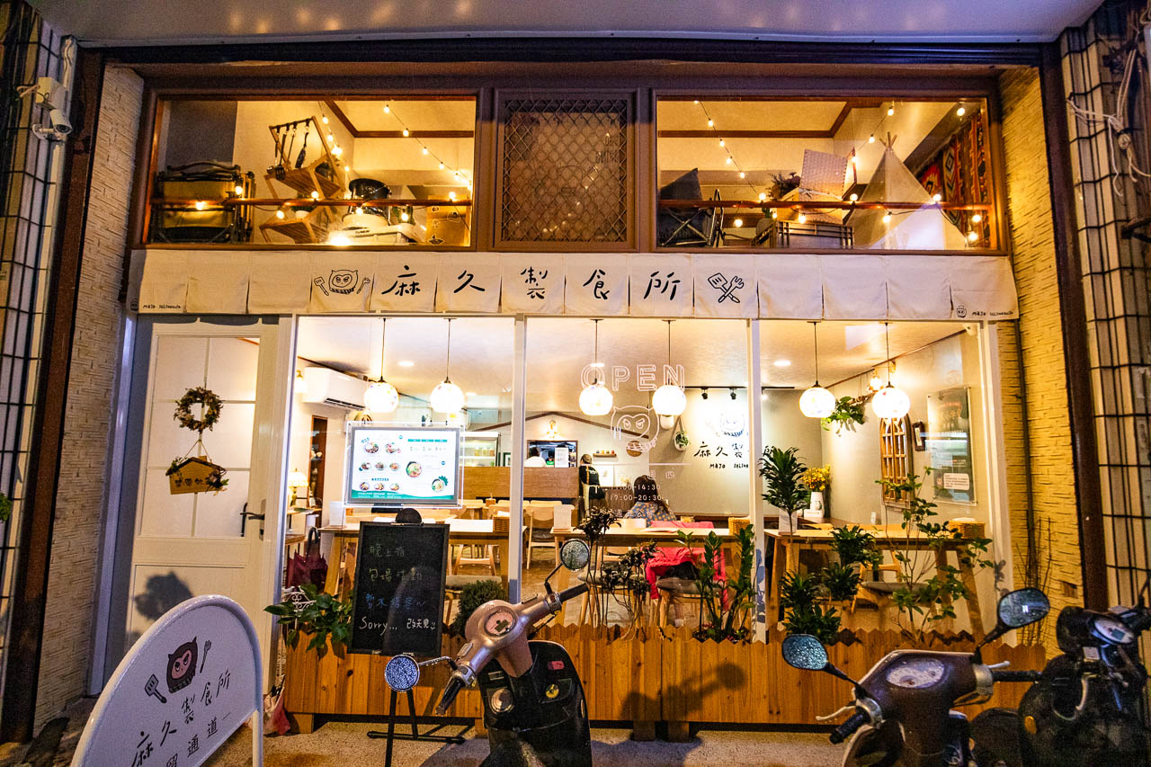 中原夜市美食, 麻久製食所