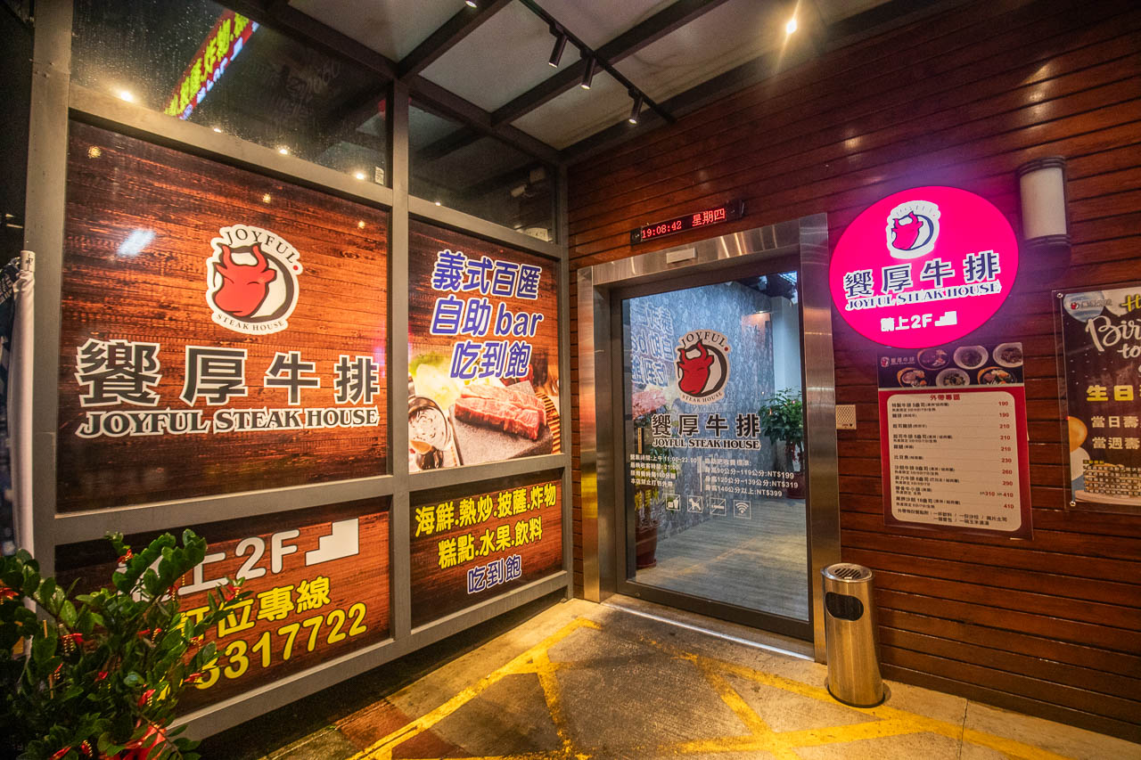桃園吃到飽,饗厚牛排桃園店