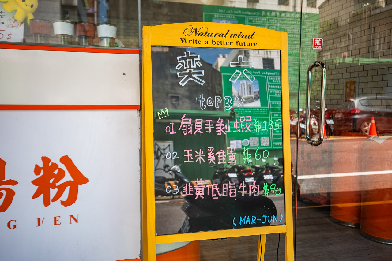 中壢腸粉,奕六腸粉