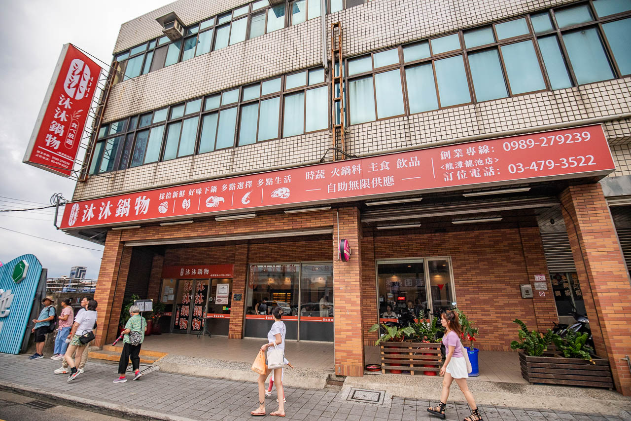 龍潭火鍋,沐沐鍋物 龍潭店