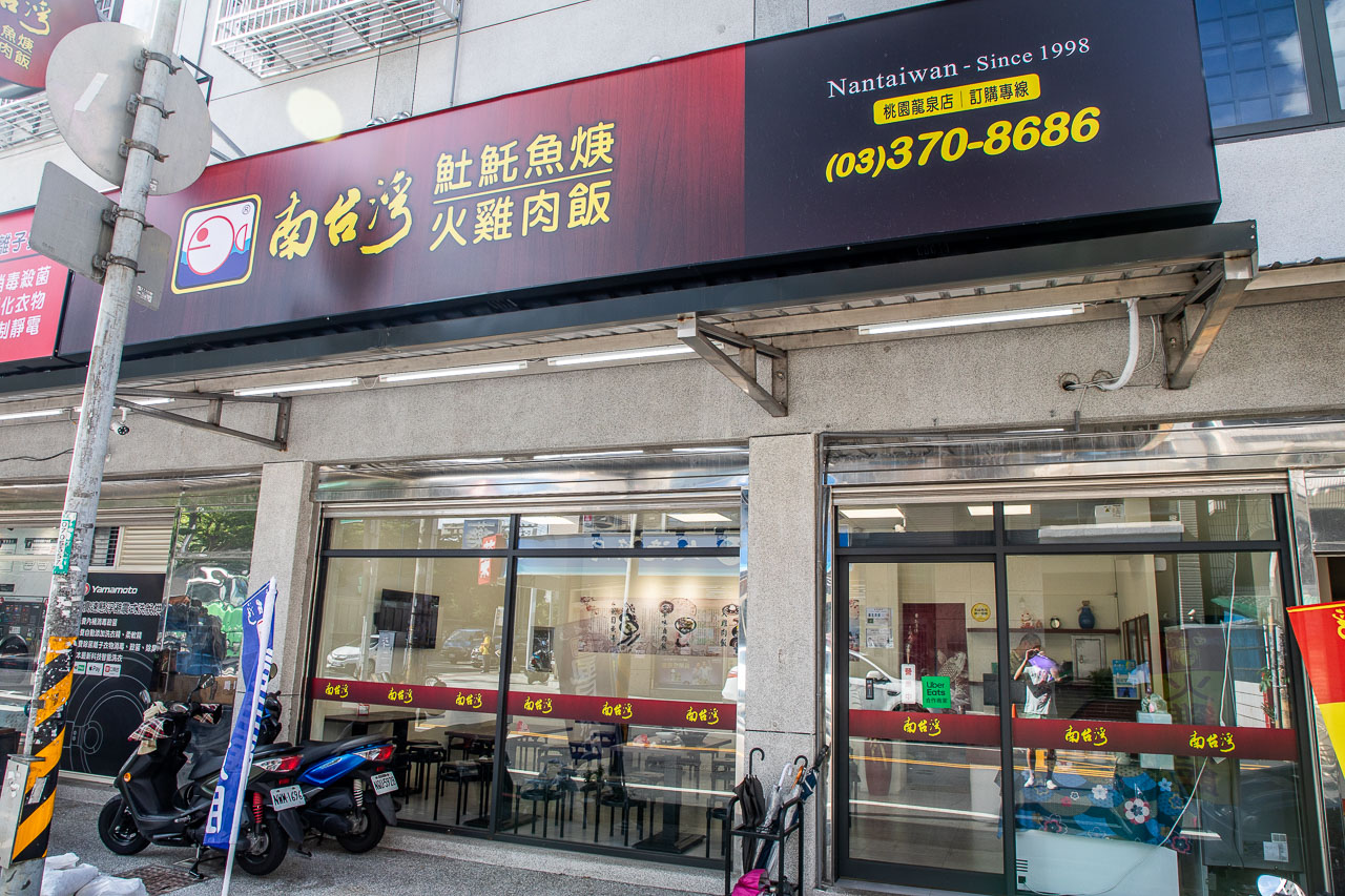中壢美食,南台灣𩵚魠魚焿-龍泉店