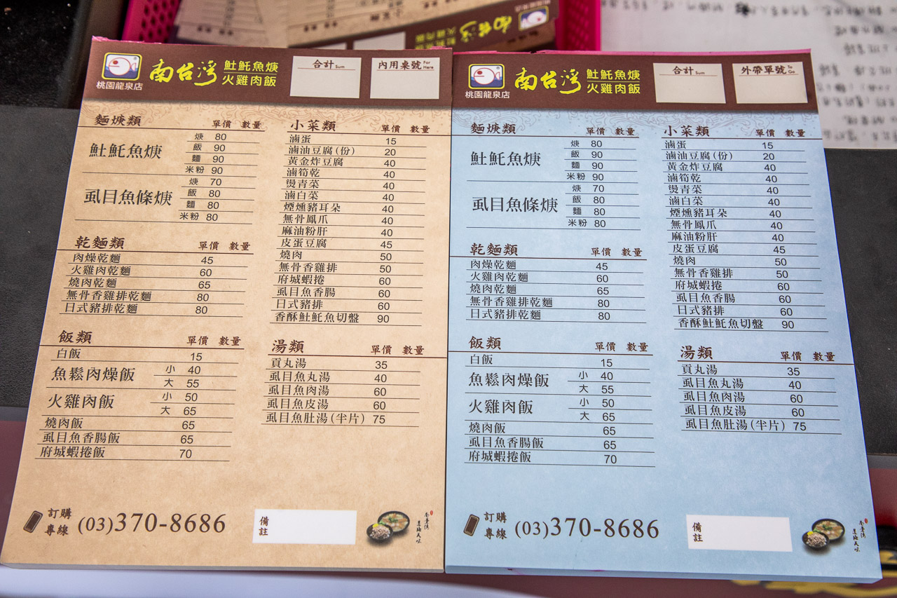 中壢美食,南台灣𩵚魠魚焿-龍泉店