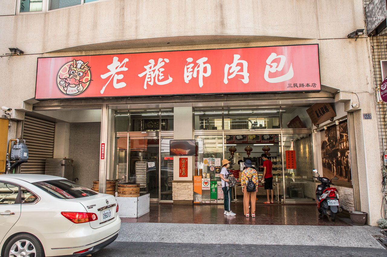 老龍師肉包,彰化美食,鹿港美食,鹿港小吃,彰化肉包,鹿港肉包 @大手牽小手。玩樂趣