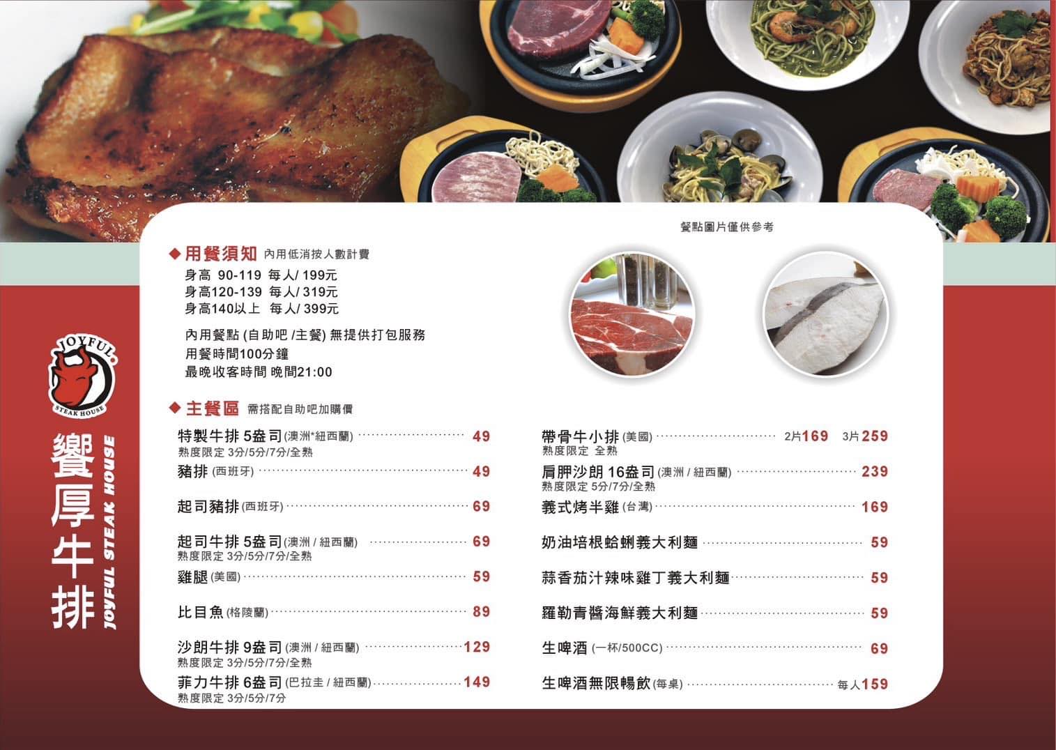 桃園吃到飽,饗厚牛排桃園店