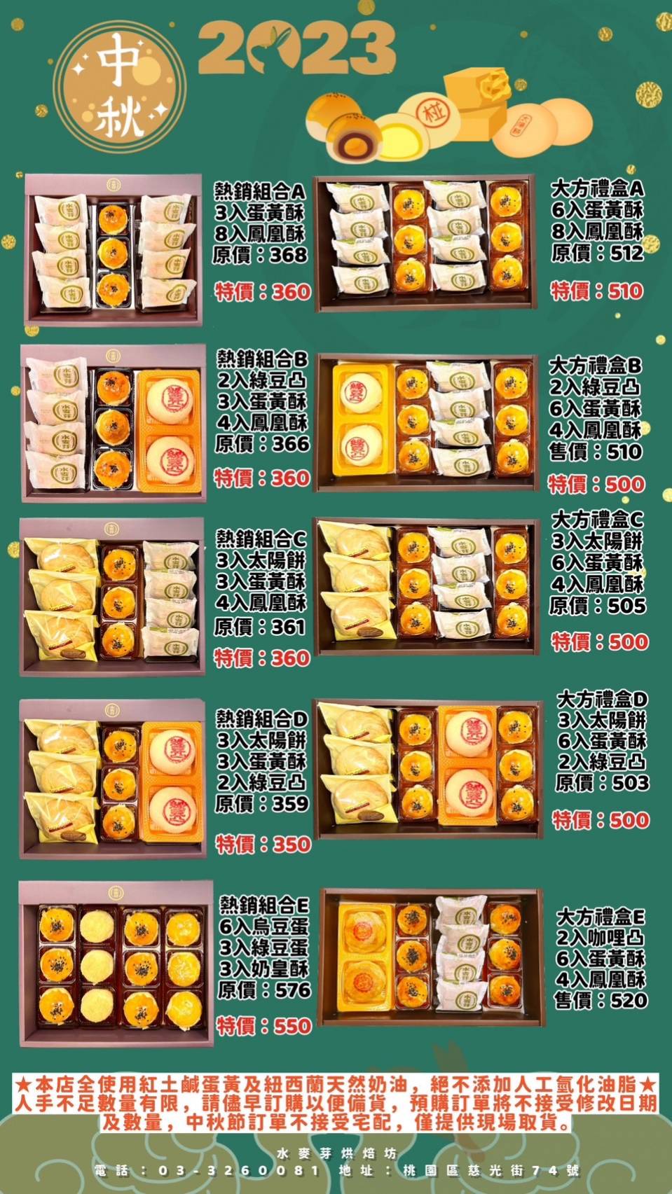 桃園蛋黃酥,水麥芽菓子烘焙工坊