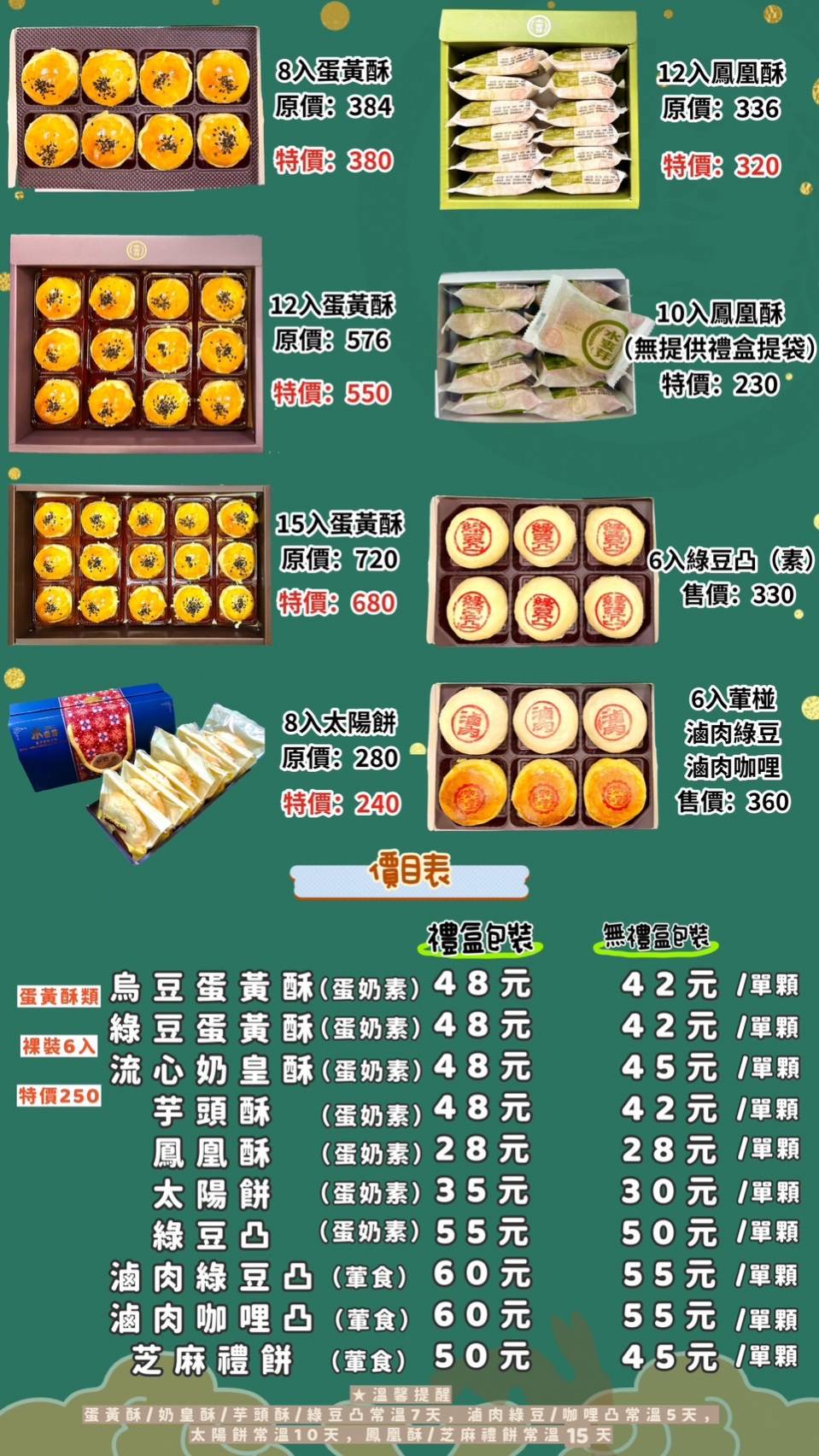 桃園蛋黃酥,水麥芽菓子烘焙工坊