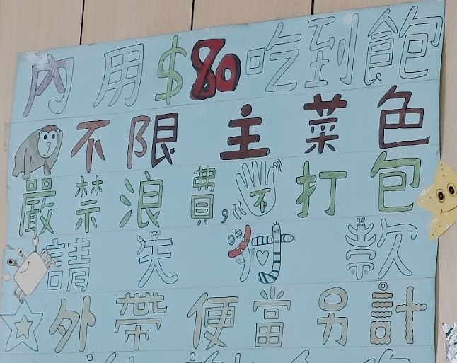 桃園吃到飽,欣欣自助餐