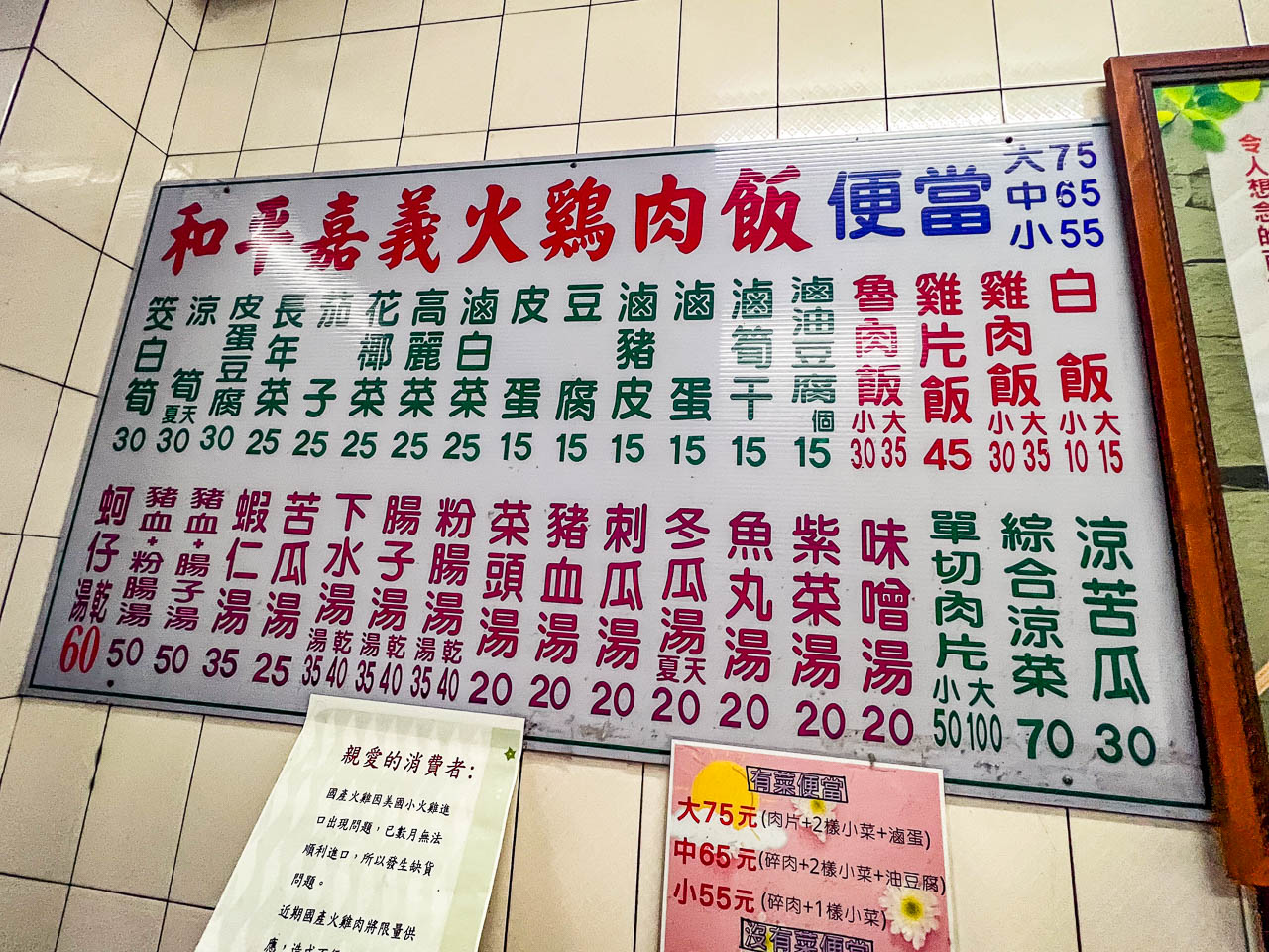 嘉義雞肉飯,和平嘉義火雞肉飯