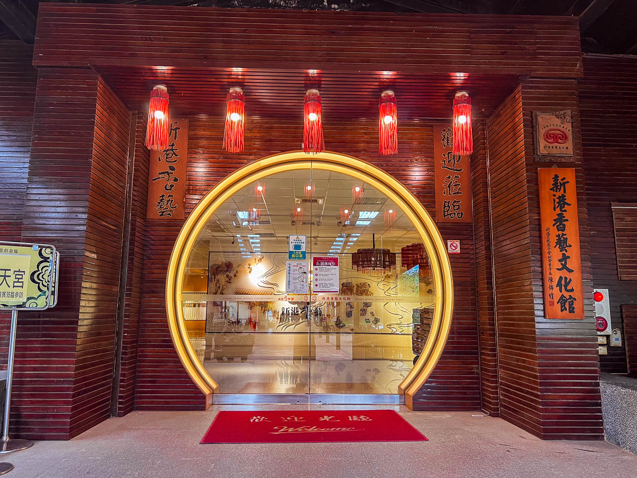 嘉義景點,新港香藝文化園區