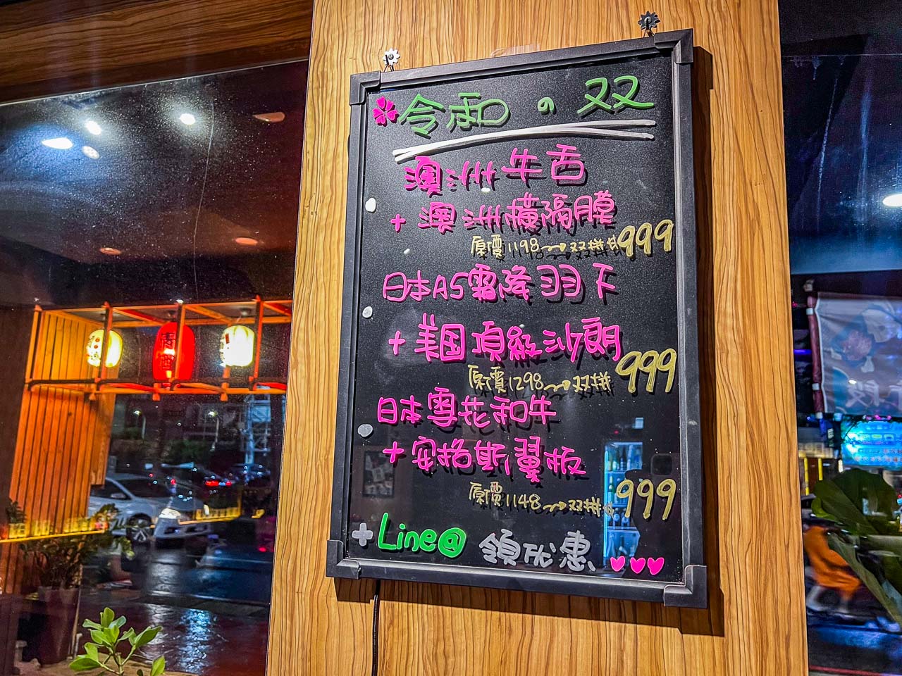 桃園居酒屋,J好呷 和牛燒肉 跨界料理