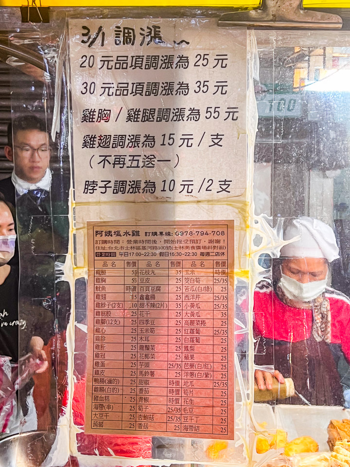 士林夜市,阿姨顏水雞