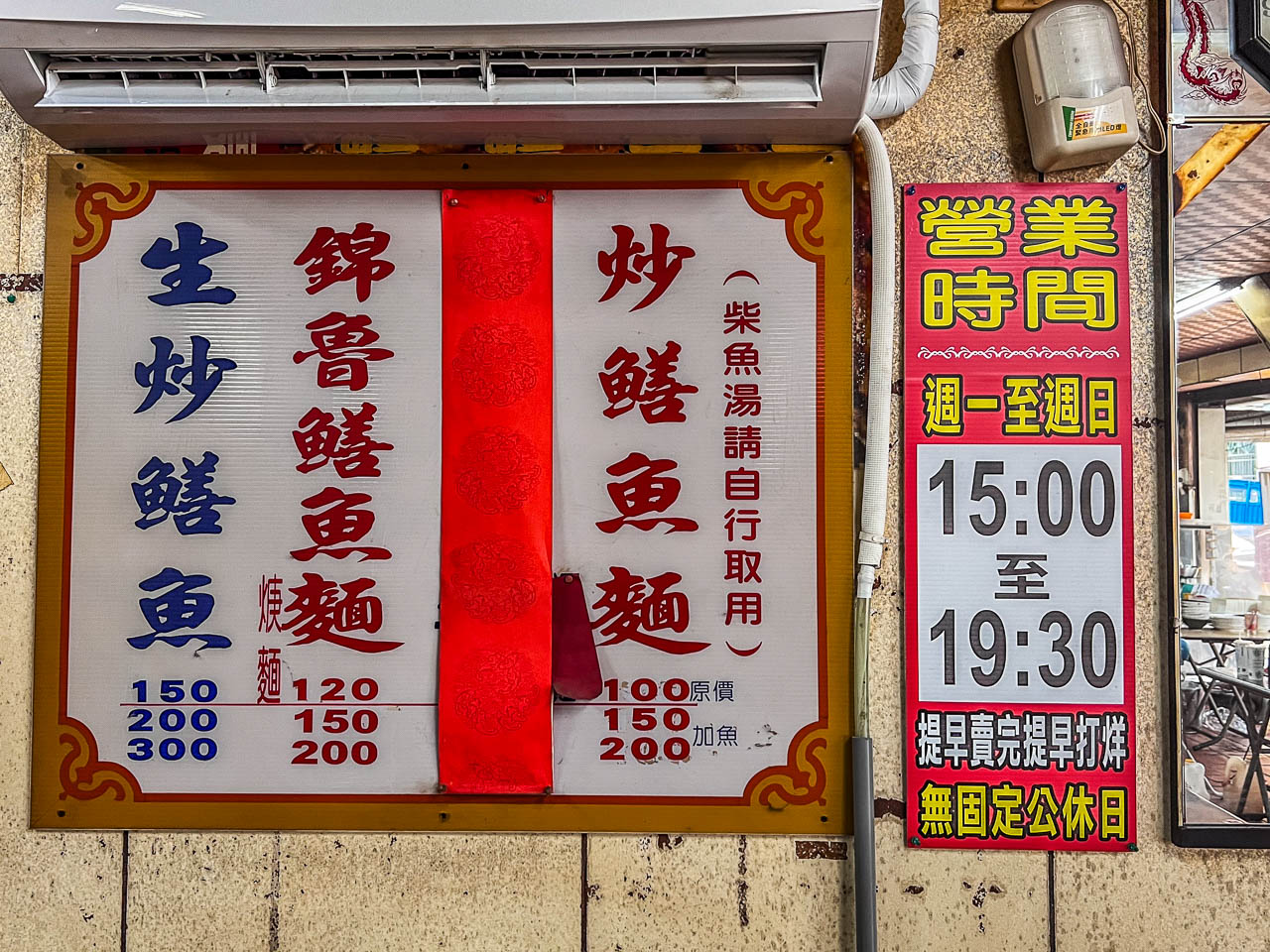 嘉義美食,阿吉鱔魚麵