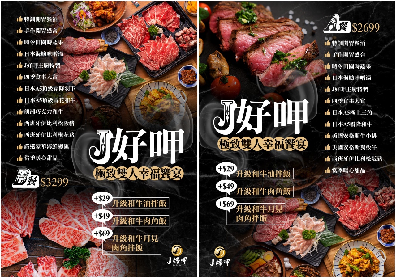 桃園居酒屋,J好呷 和牛燒肉 跨界料理