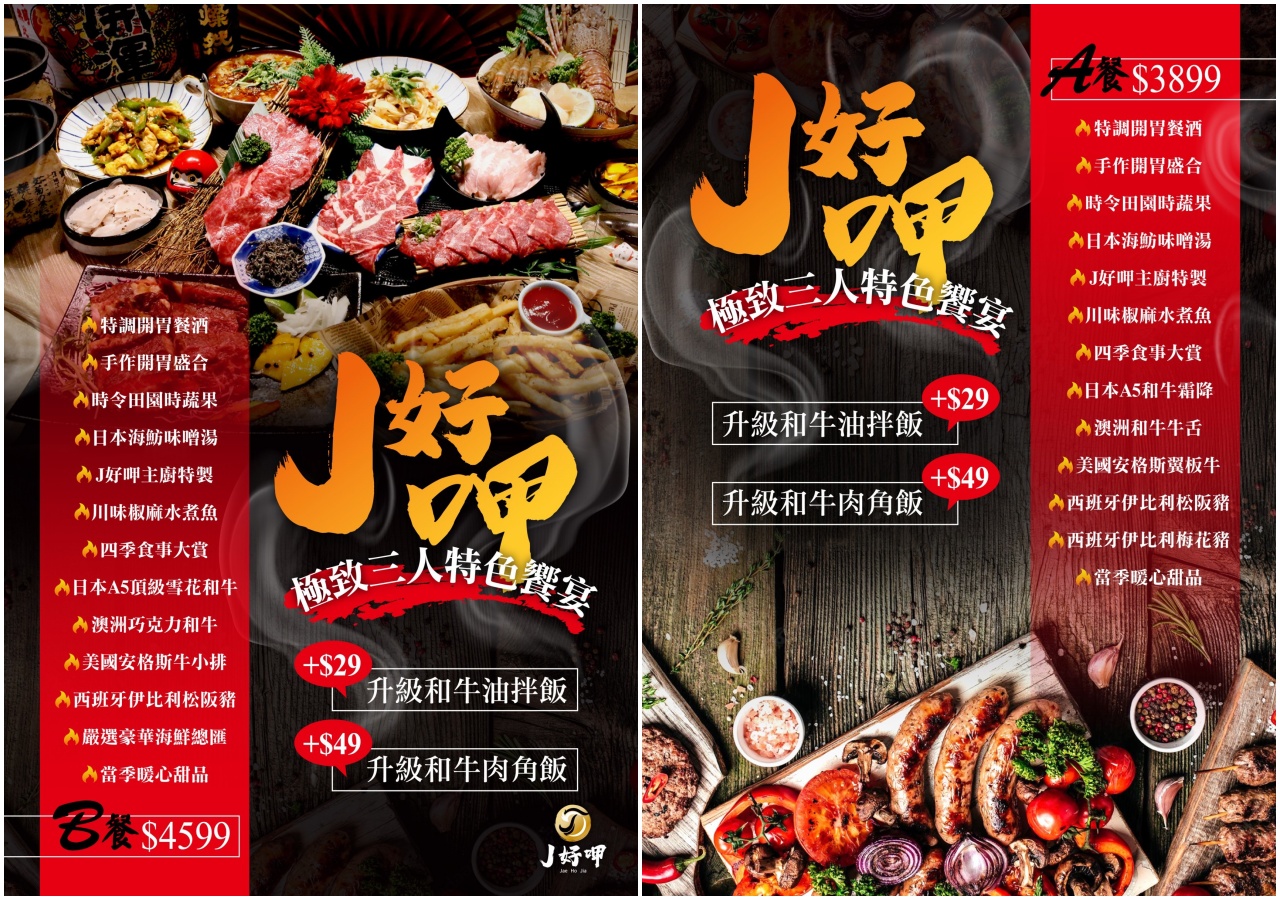 桃園居酒屋,J好呷 和牛燒肉 跨界料理