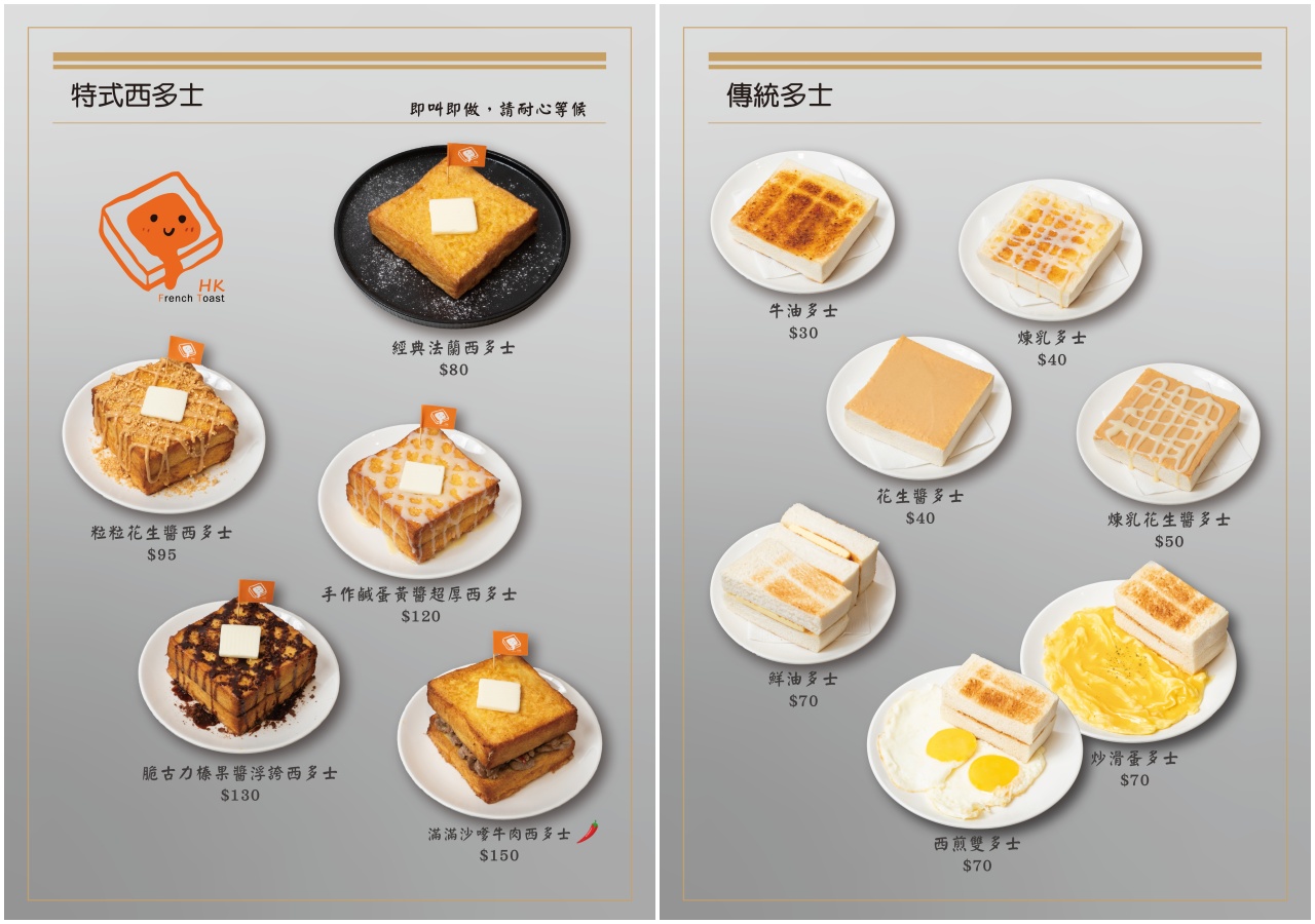中壢港式料理,香港西多士