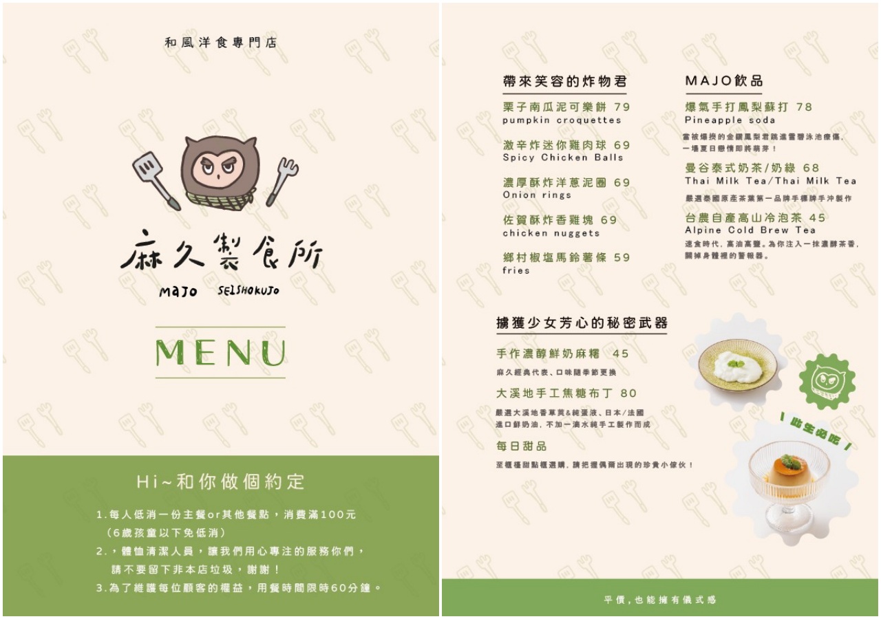 中原夜市美食, 麻久製食所