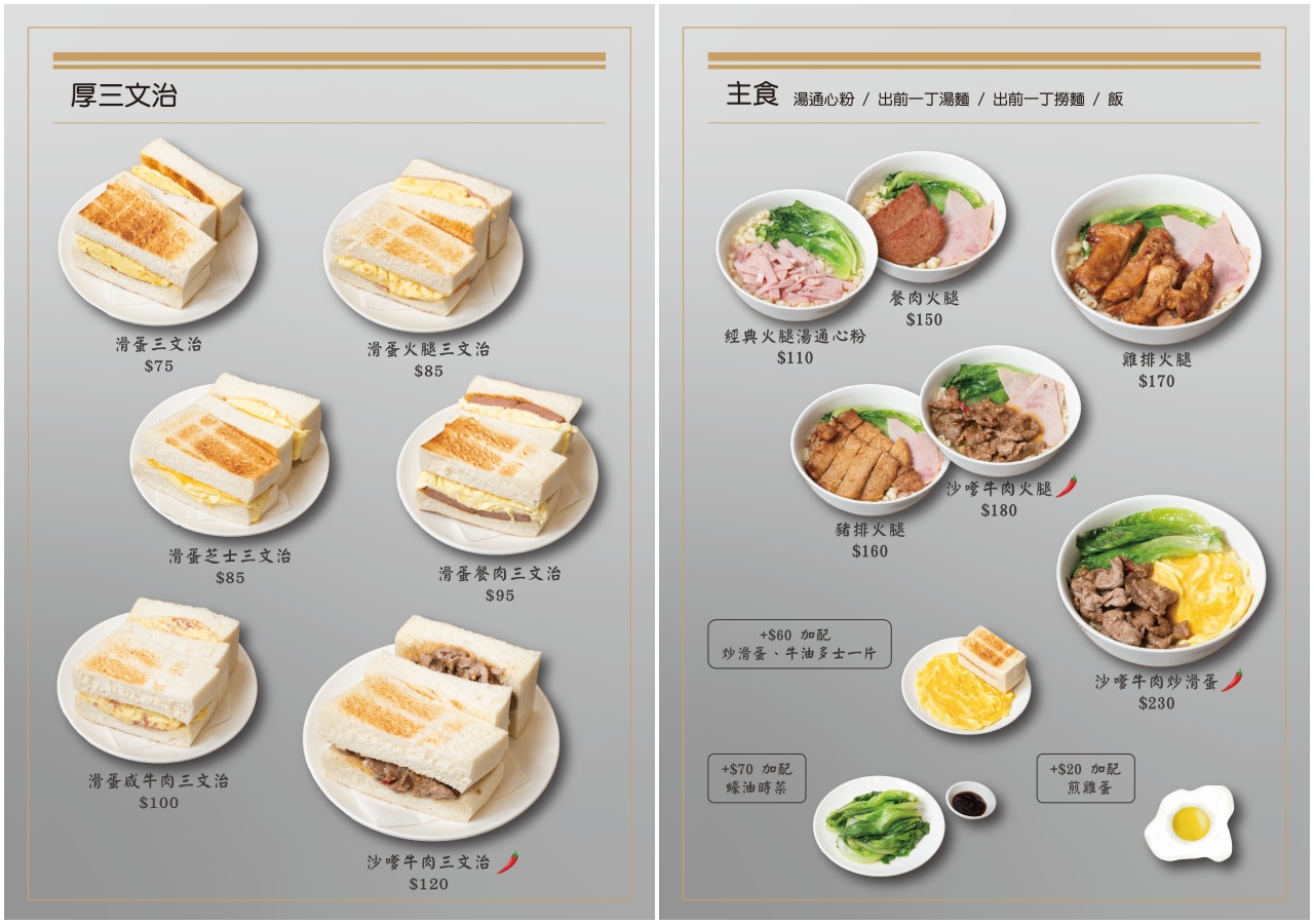 中壢港式料理,香港西多士