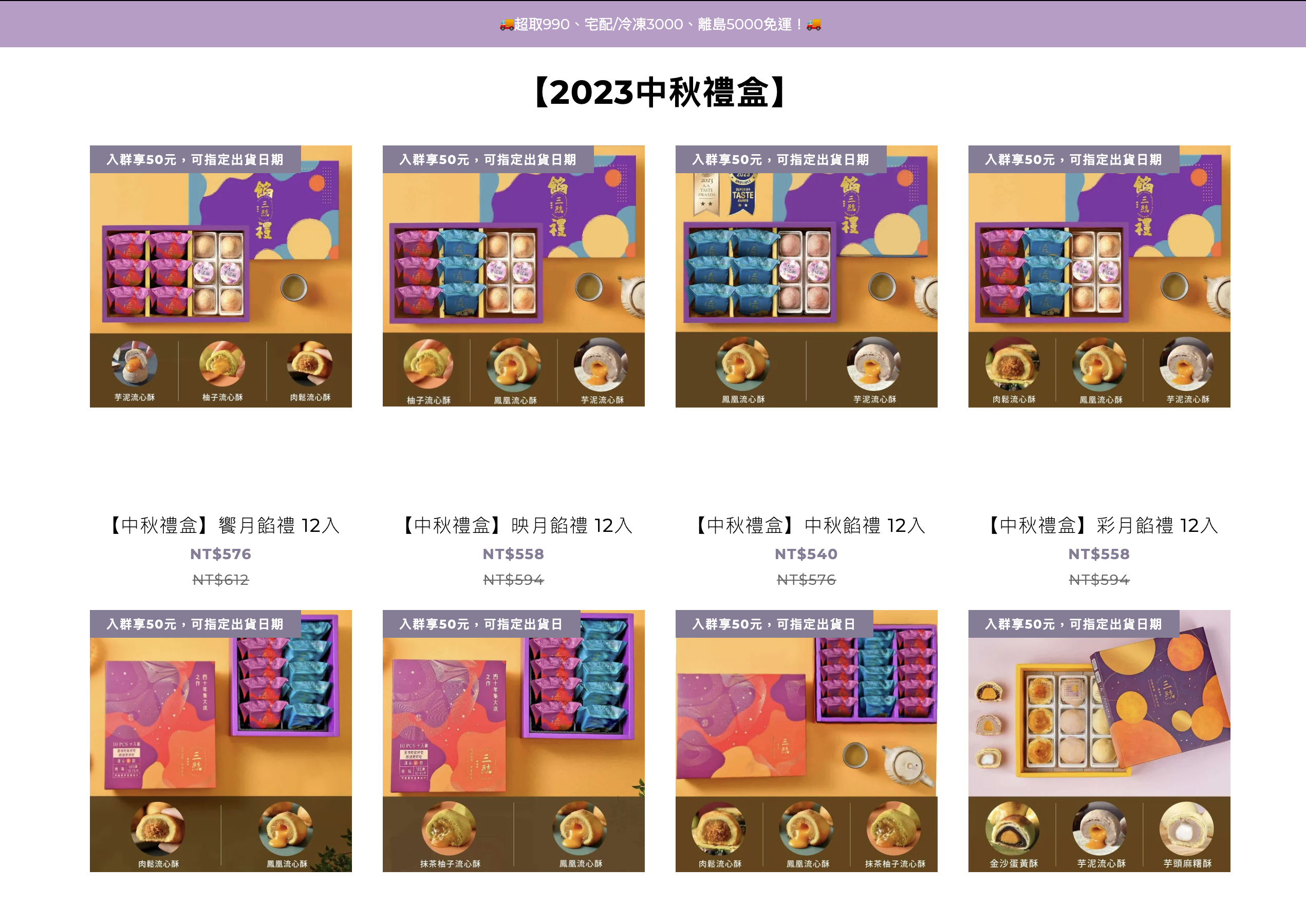 中秋送禮,三統漢菓子