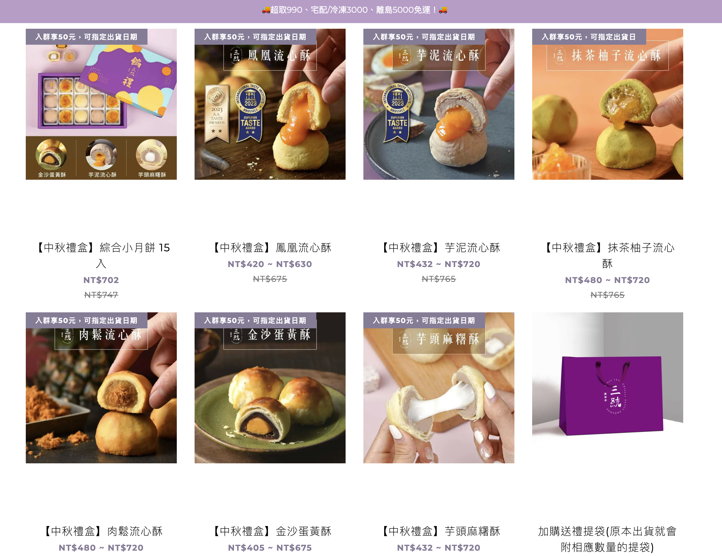 中秋送禮,三統漢菓子
