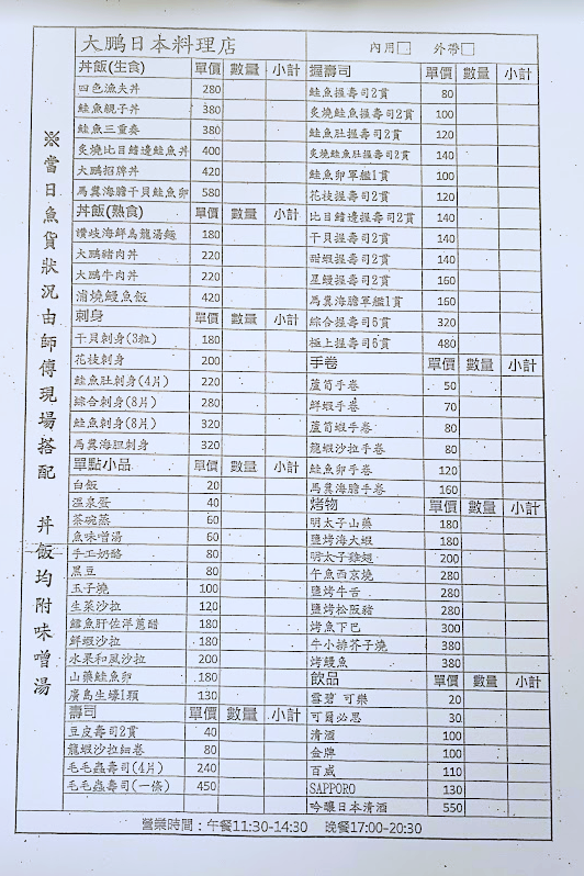 台北日本料理,大鵬壽司