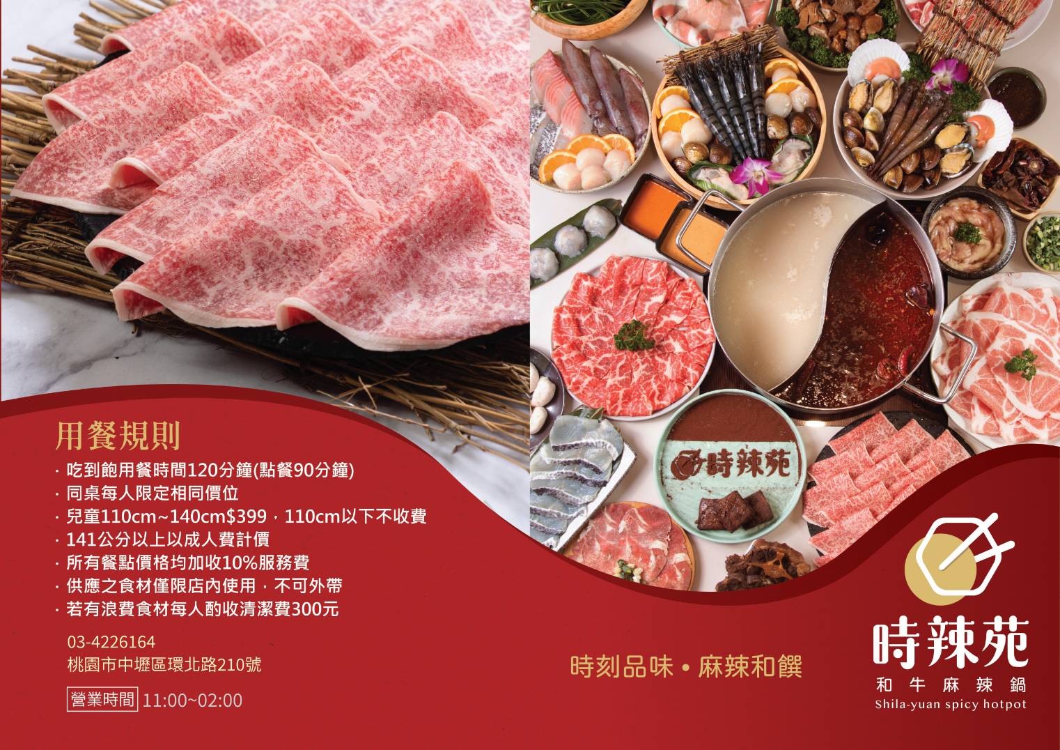 中壢麻辣火鍋吃到飽,時辣苑和牛麻辣鍋