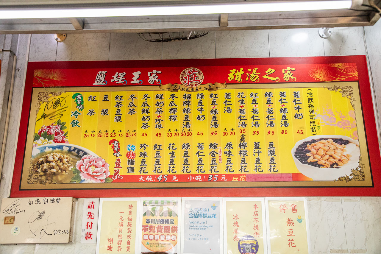 高雄豆花,鹽埕王家手工豆花