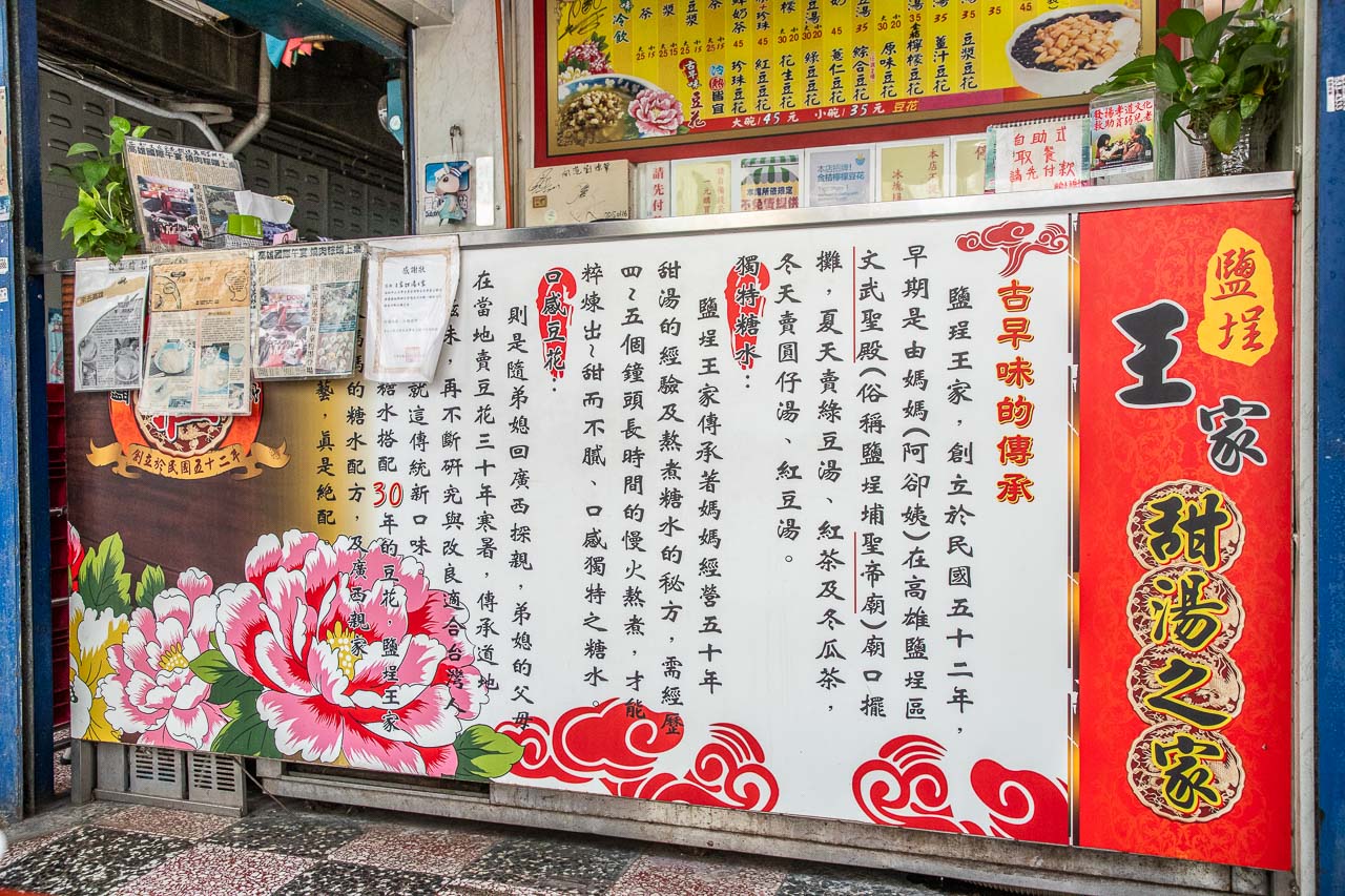 高雄豆花,鹽埕王家手工豆花