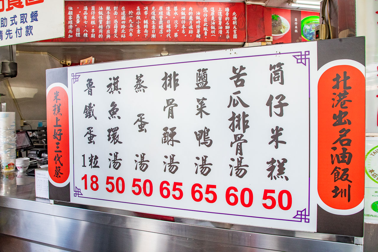 高雄美食,北港蔡三代筒仔米糕