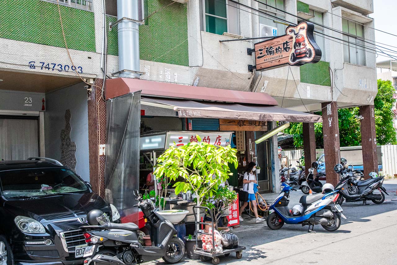 高雄美食,三輪的店