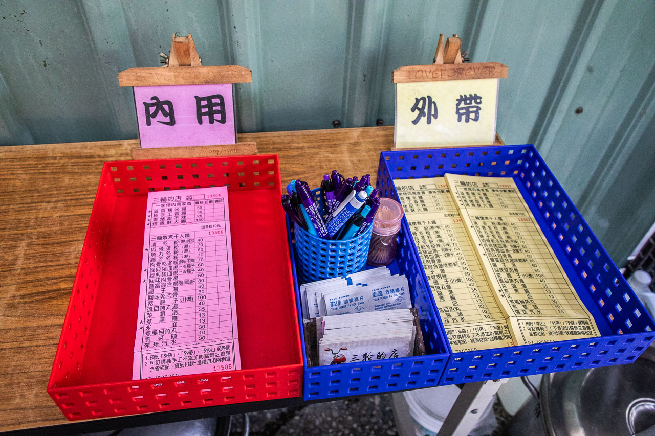高雄美食,三輪的店