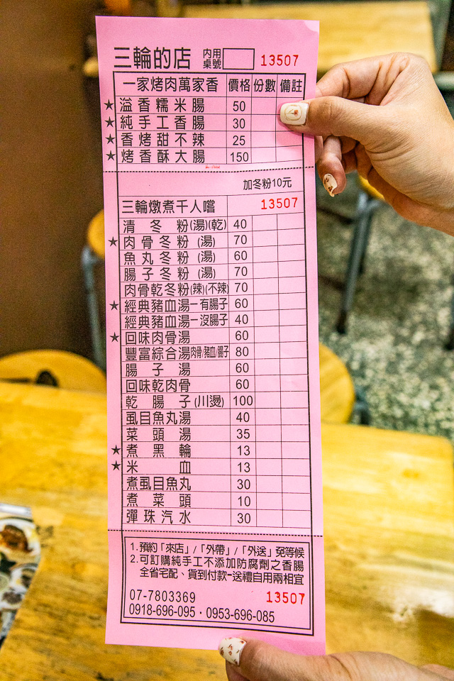 高雄美食,三輪的店
