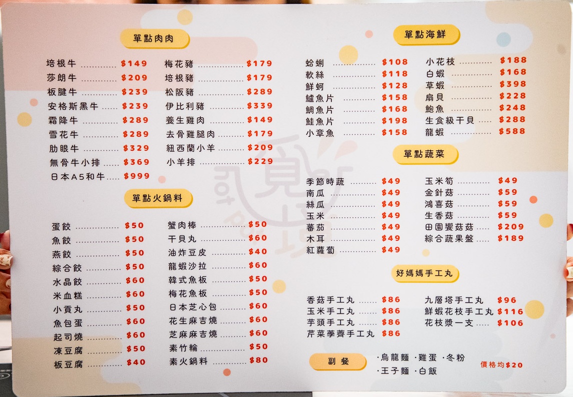 中原美食,覓境鍋物
