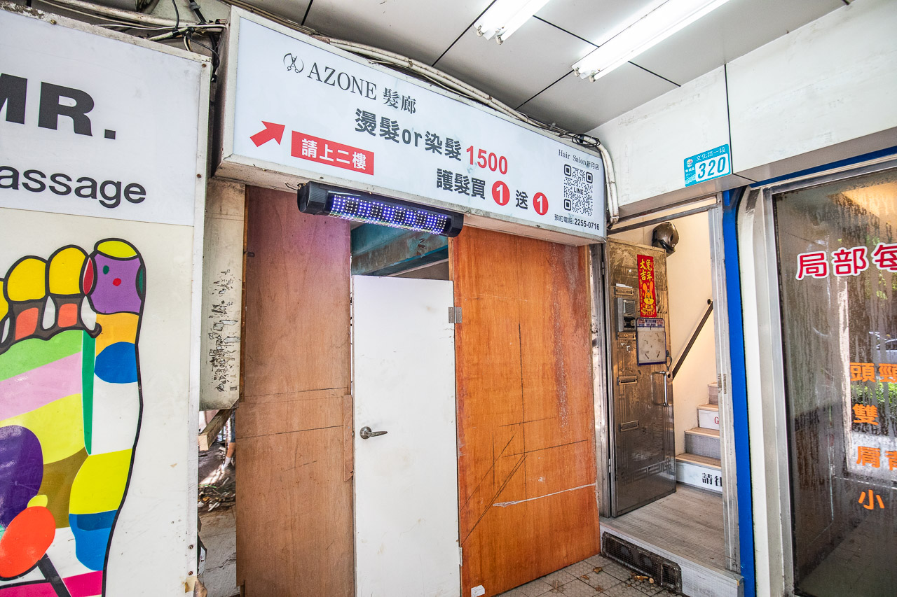 板橋染髮推薦,Azone髮廊新月殿