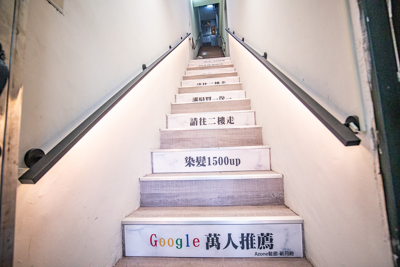 板橋染髮推薦,Azone髮廊新月殿