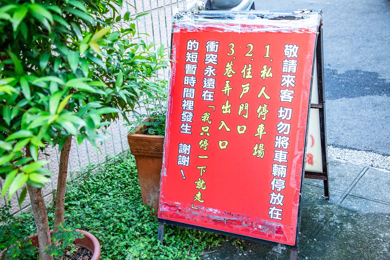 宜蘭魚丸米粉,阿添魚丸米粉