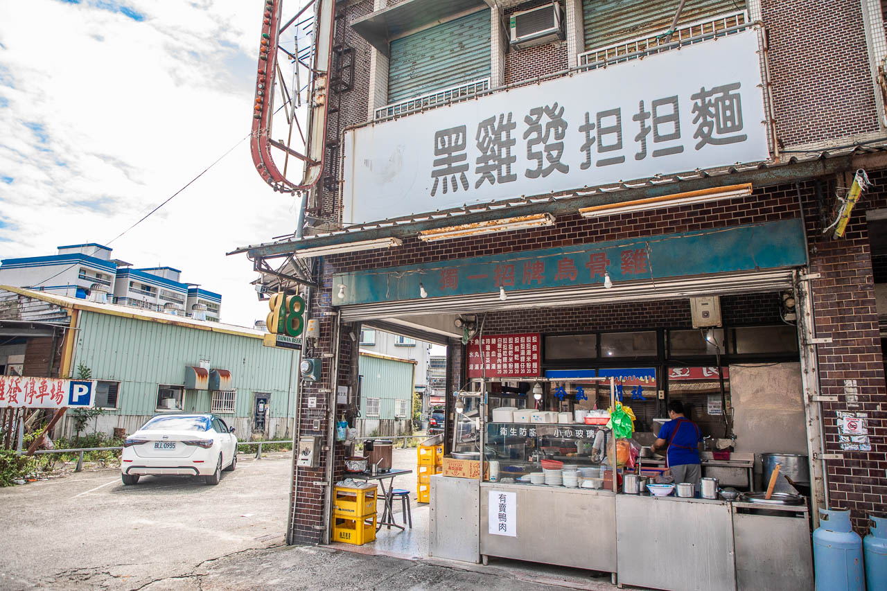 宜蘭美食,黑雞發擔擔麵