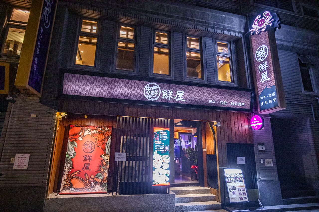 桃園火鍋,蟳鮮屋