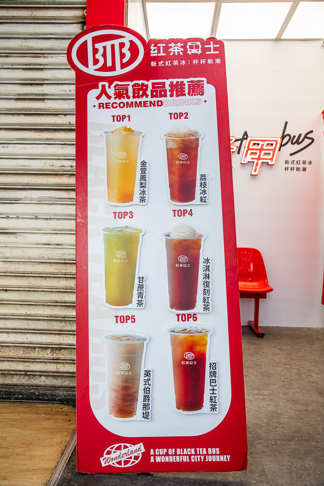 逢甲夜市飲料,紅茶巴士逢甲大學站