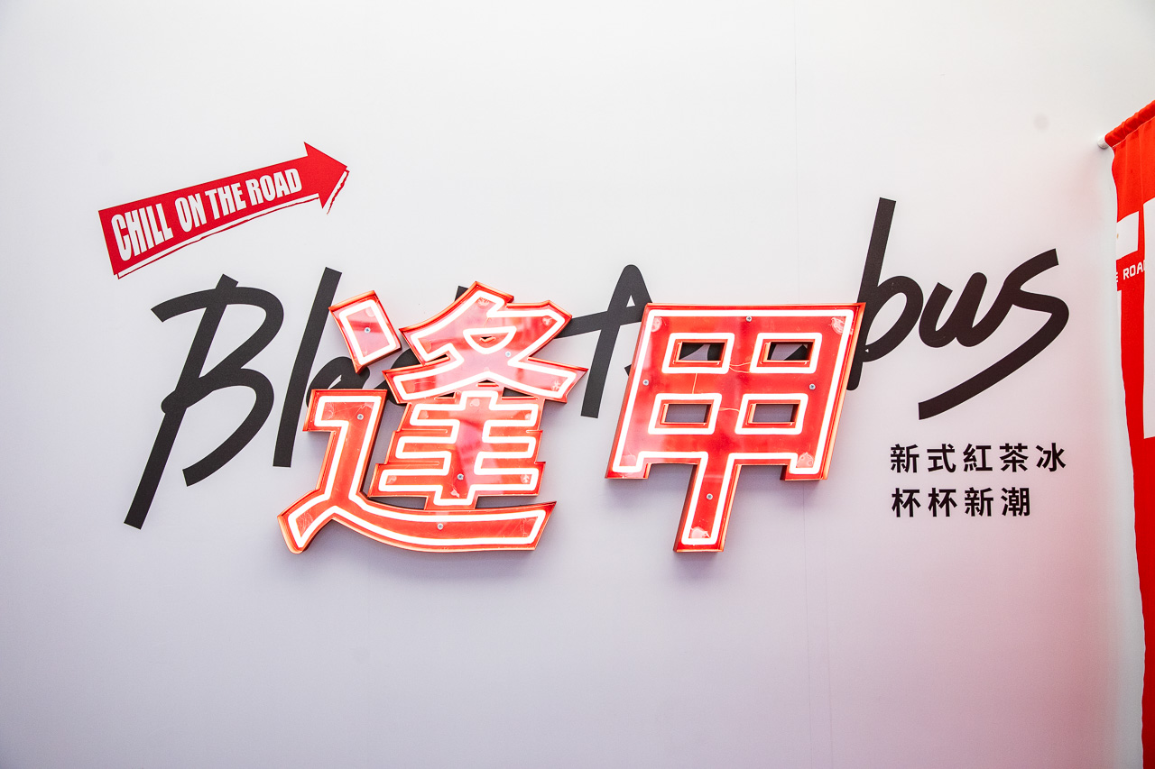 逢甲夜市飲料,紅茶巴士逢甲大學站
