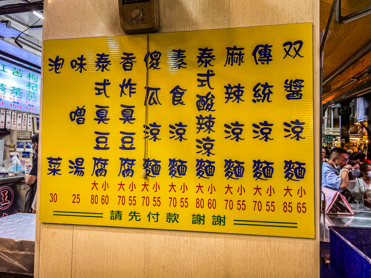 士林夜市美食,家湘涼麵