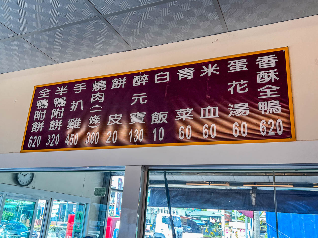 高雄烤鴨,仁武烤鴨