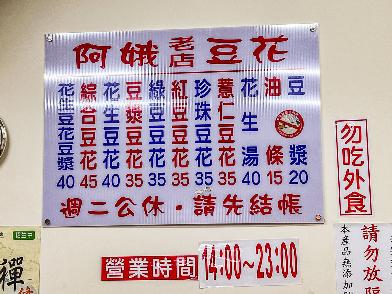 嘉義文化路夜市美食,阿娥豆花