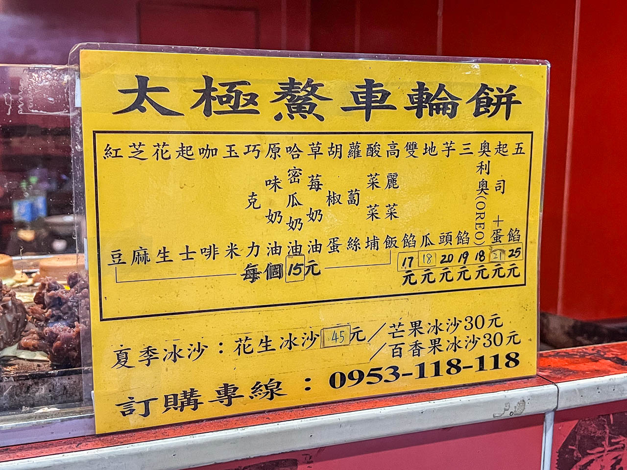 板橋車輪餅,太極鰲車輪餅