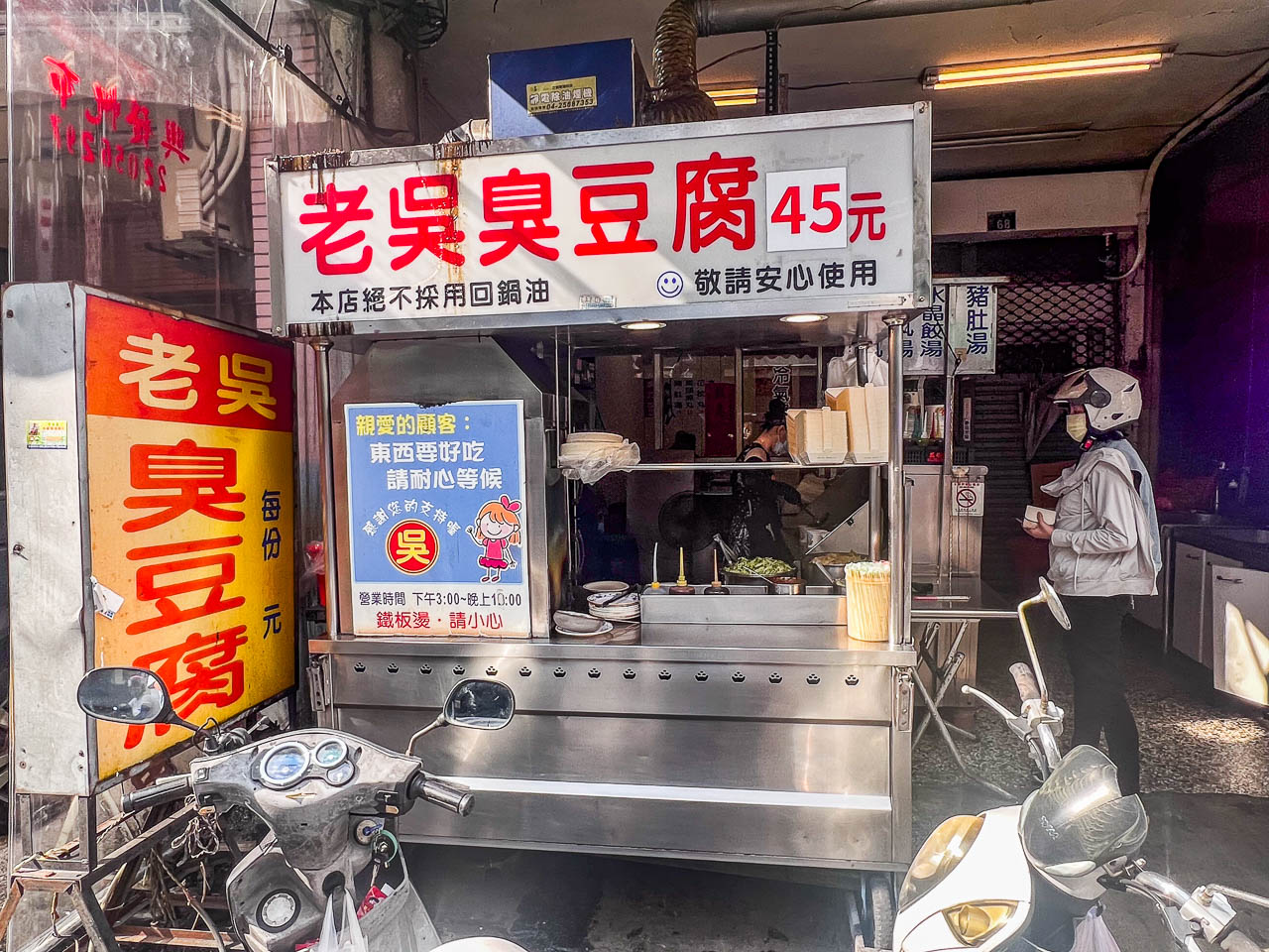 台中臭豆腐,老吳臭豆腐
