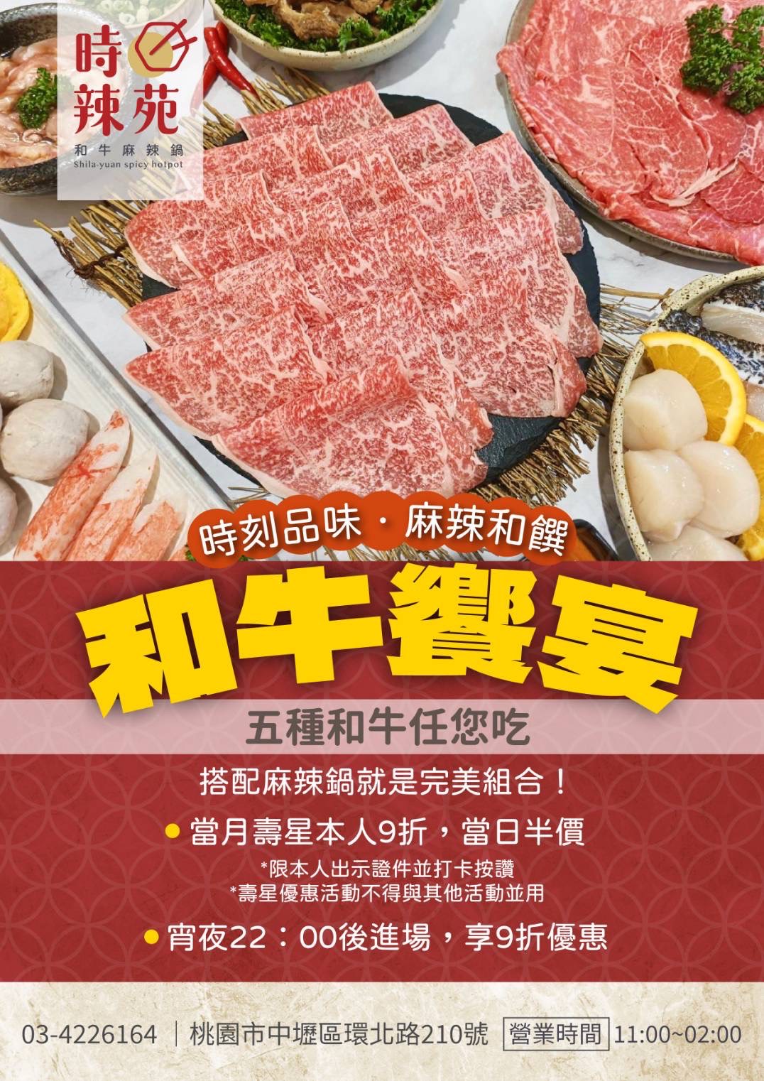 中壢麻辣火鍋吃到飽,時辣苑和牛麻辣鍋