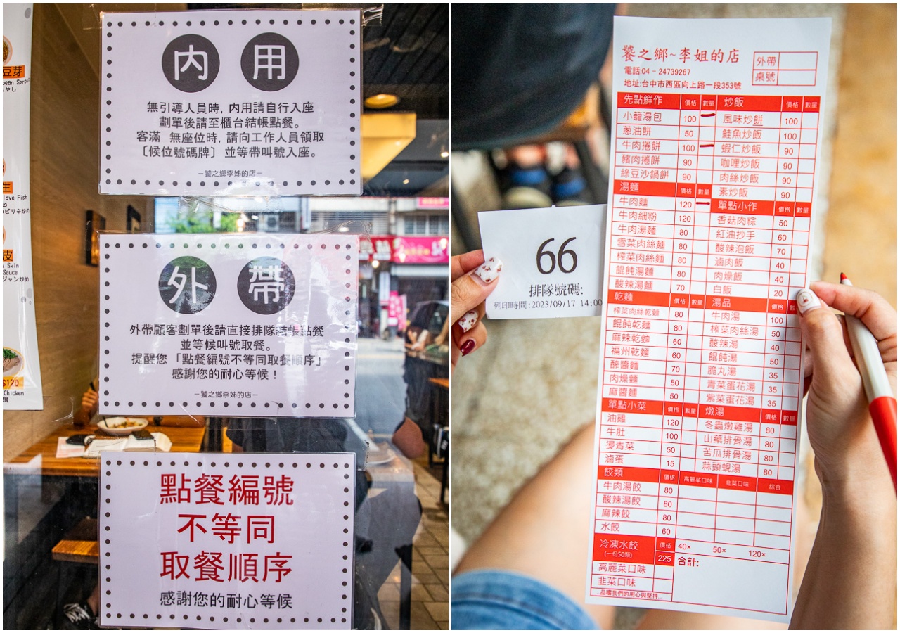 台中美食,饕之鄉李姐的店